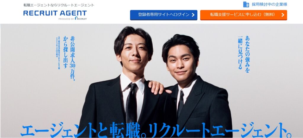 リクルートエージェント