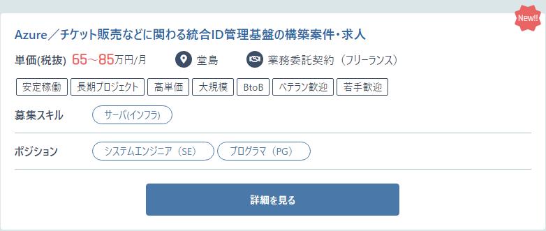 Azure　案件
