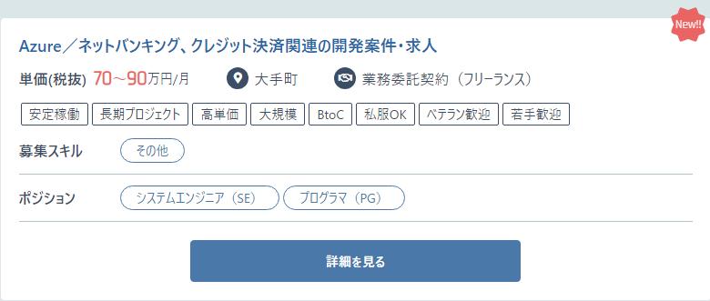 Azure　案件