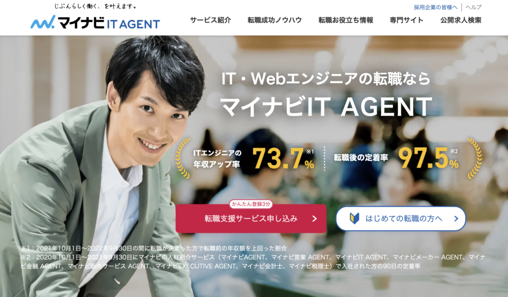 マイナビITエージェント