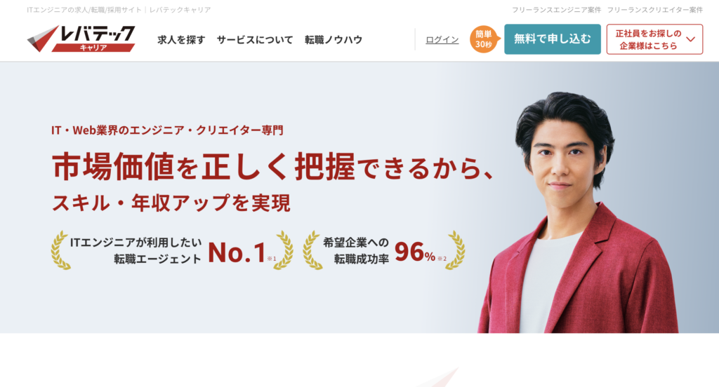 レバテックキャリア