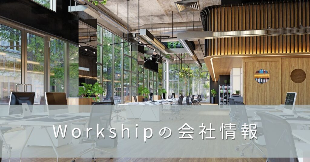 会社概要