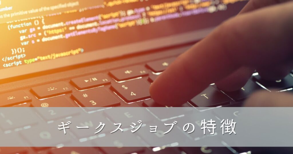 特徴