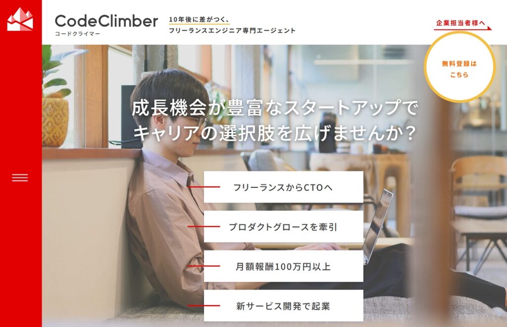 コードクライマーの評判