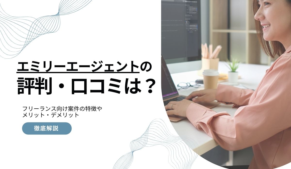 エミリーアイキャッチ
