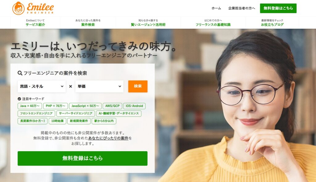 エミリーエンジニア
