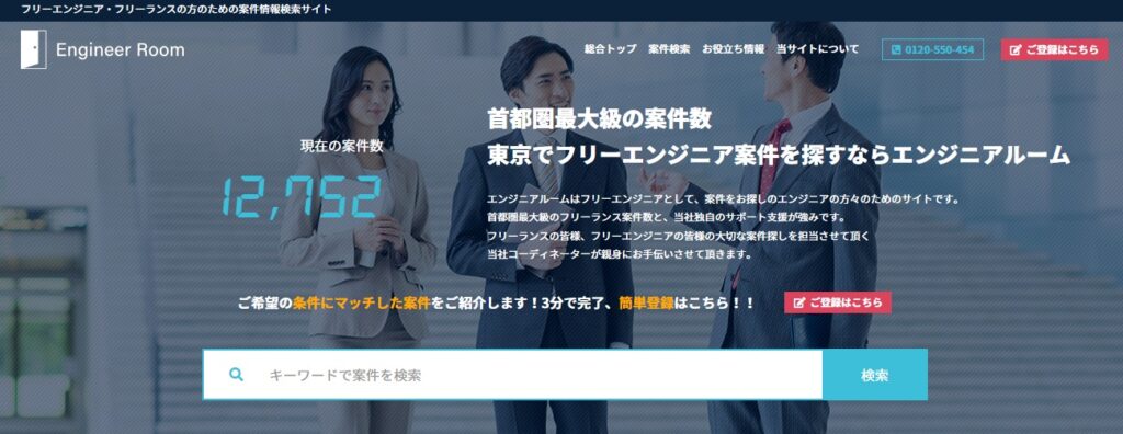 エンジニアルーム