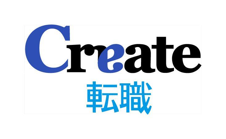 クリエイト転職