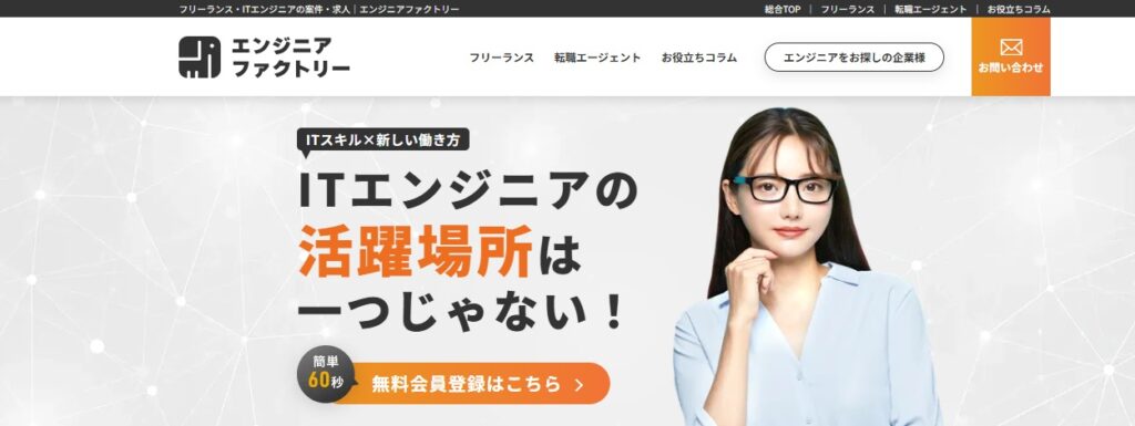 エンジニアファクトリー