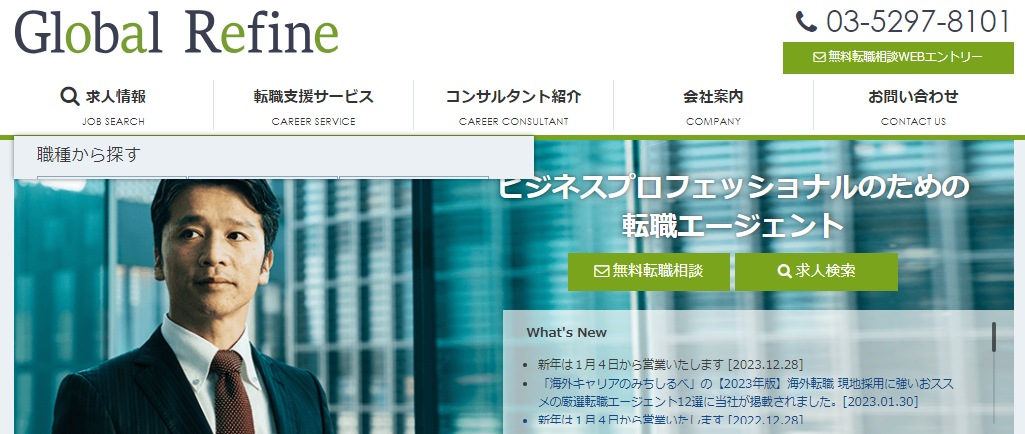 Global Refine(グローバルリファイン)