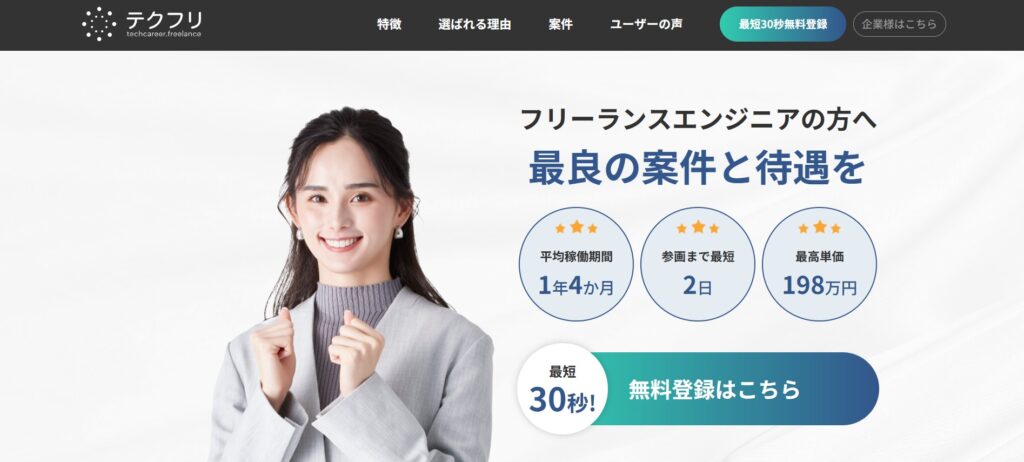 テクフリ