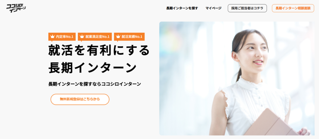 ココシロインターン