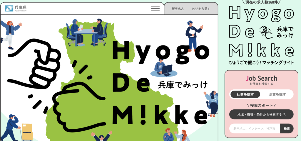 ひょうごで働こう!マッチングサイト