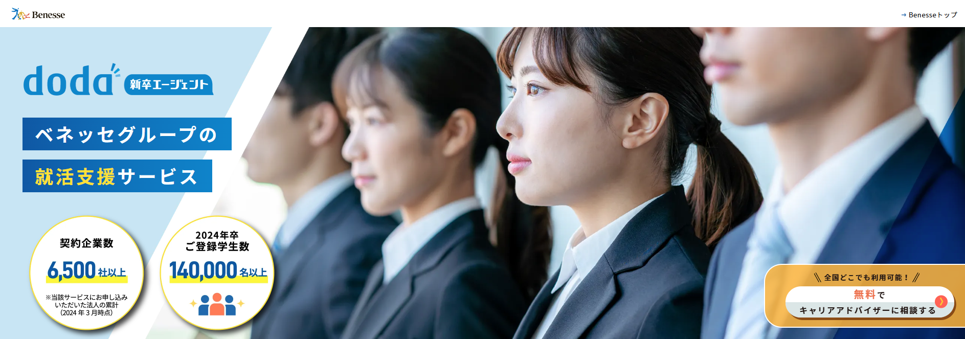 doda新卒エージェント