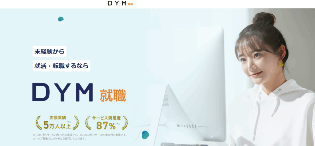 DYM就職