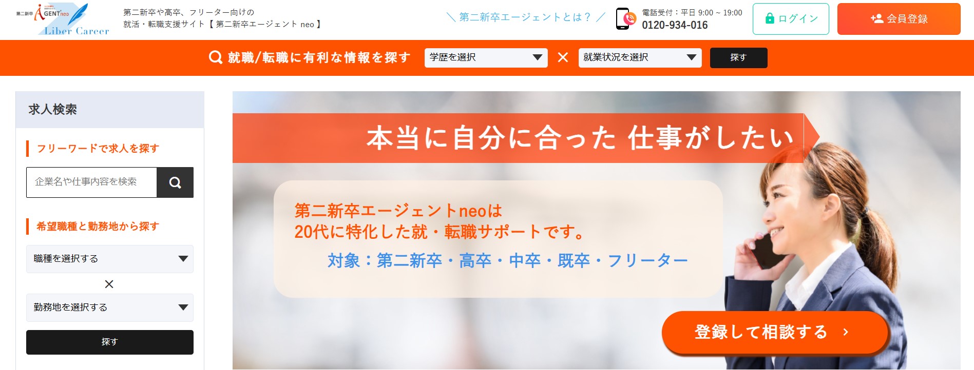 第二新卒エージェントneo