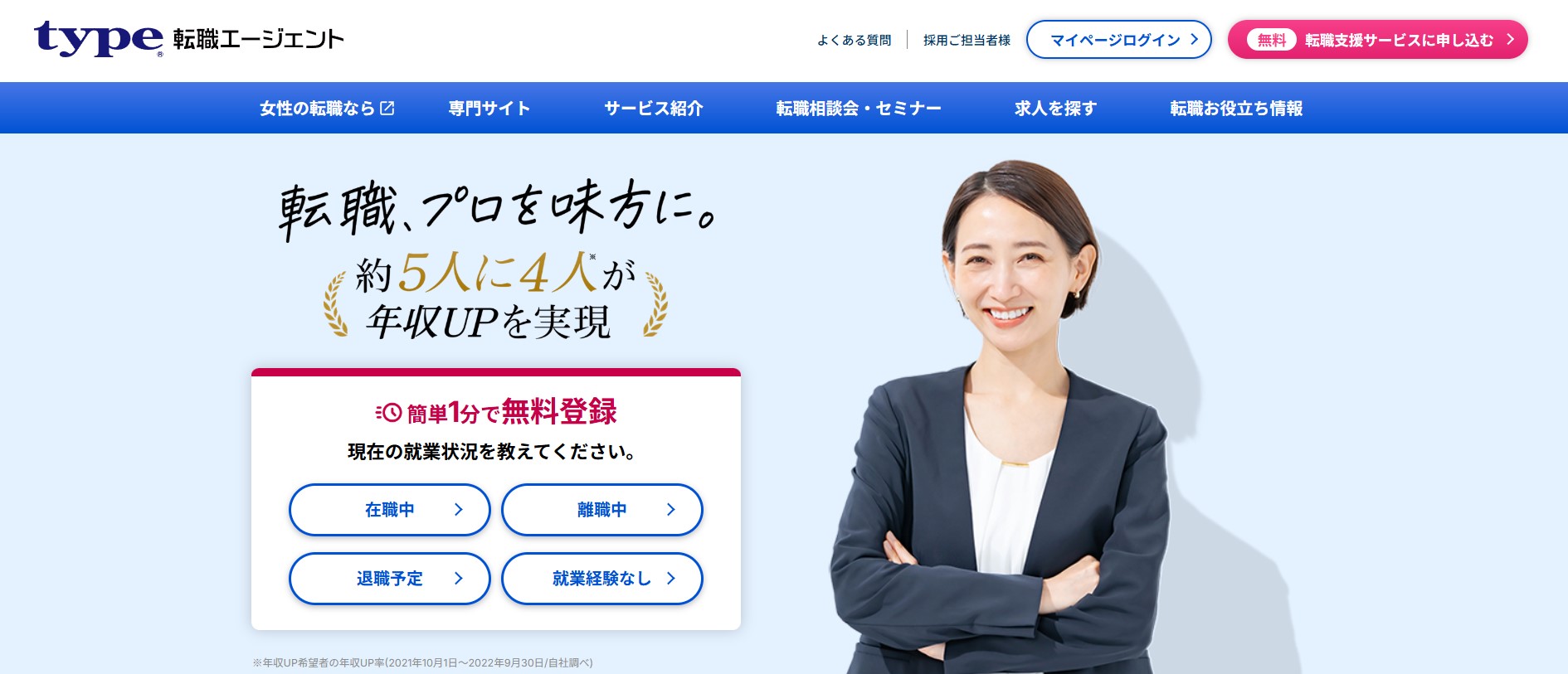 type転職エージェント
