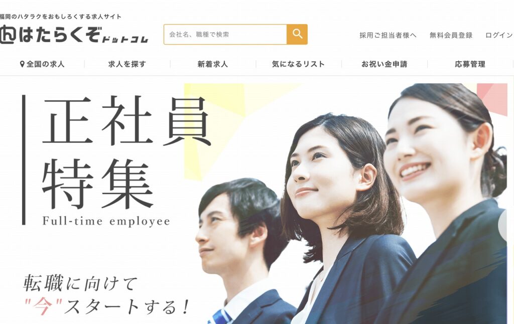 はたらくぞドットコム_top
