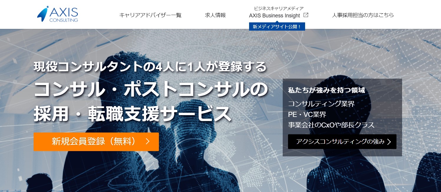 アクシスコンサルティング