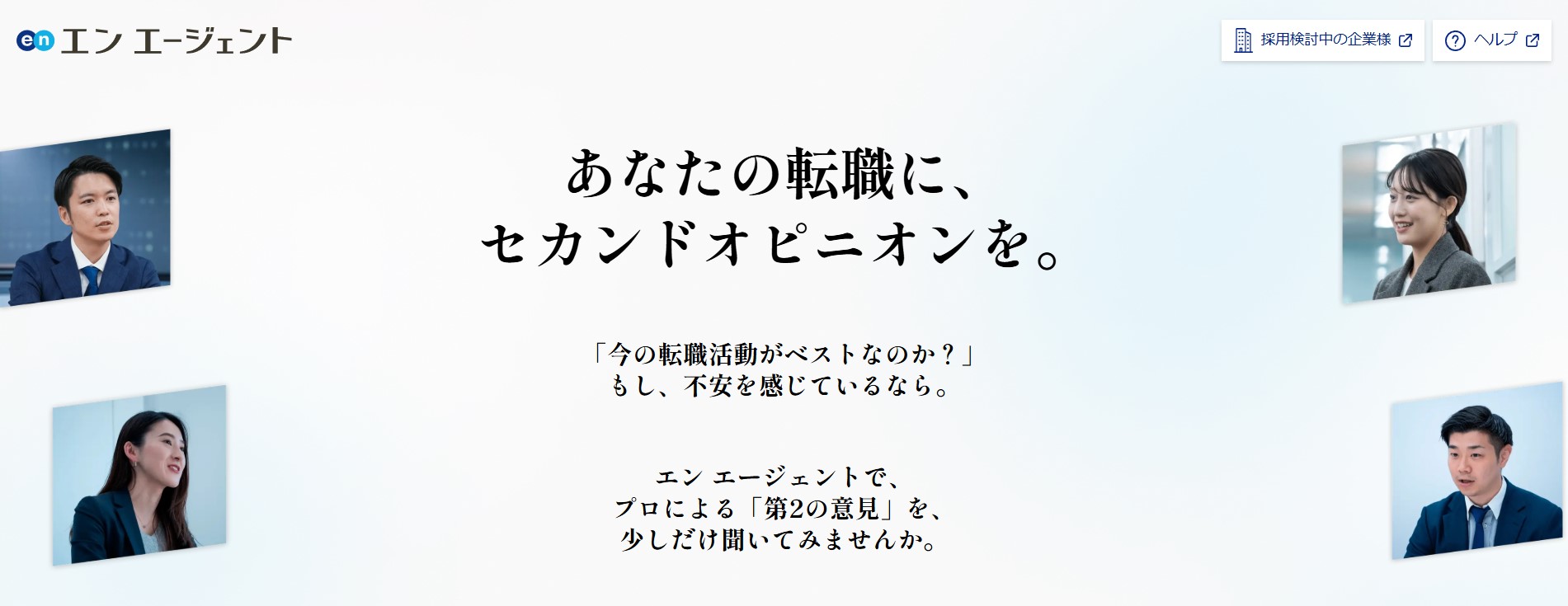 エンエージェント
