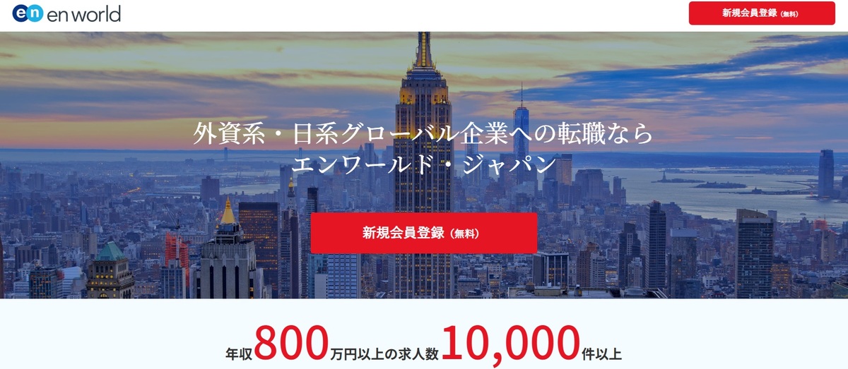 エンワールドジャパン