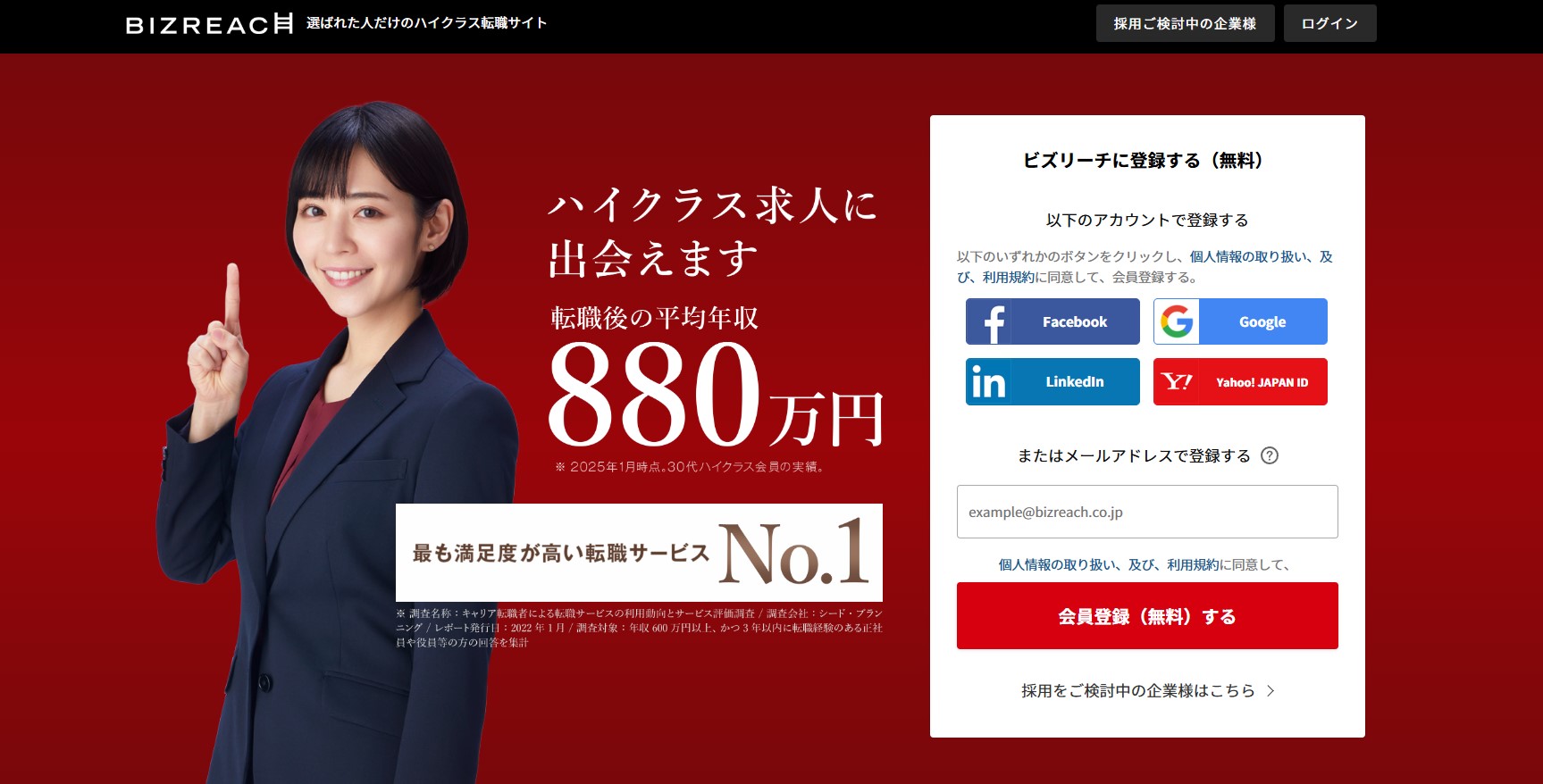 ビズリーチ