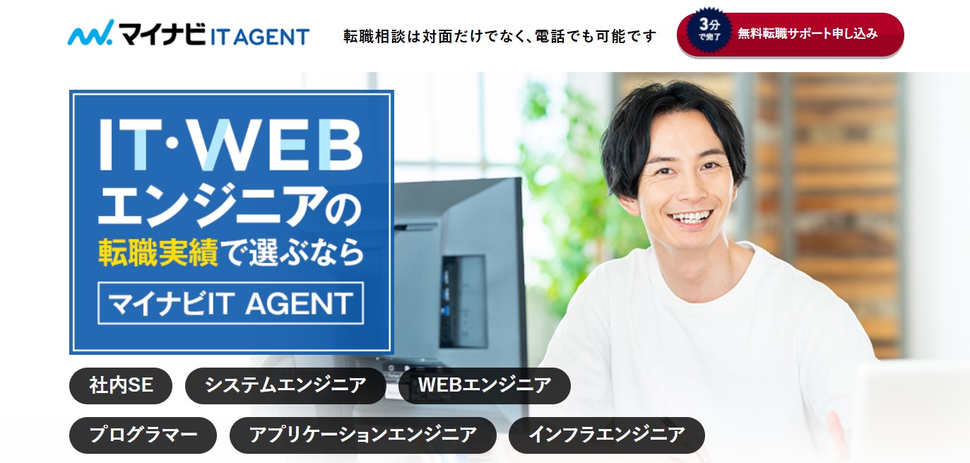 マイナビITAGENT