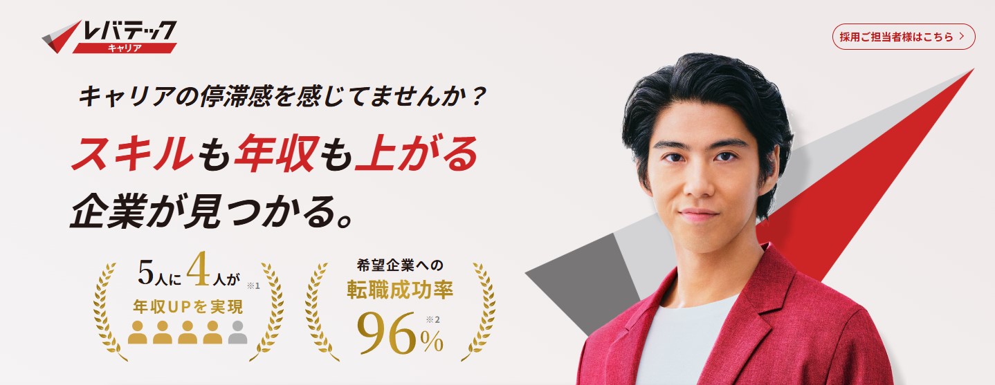 レバテックキャリア
