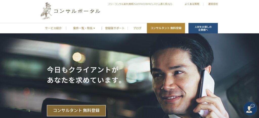コンサルポータルとは?
