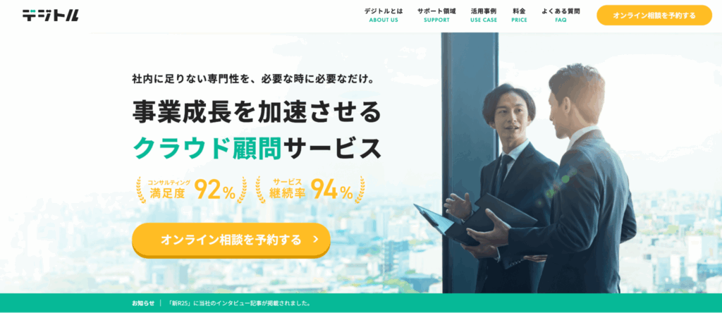 デジトル
