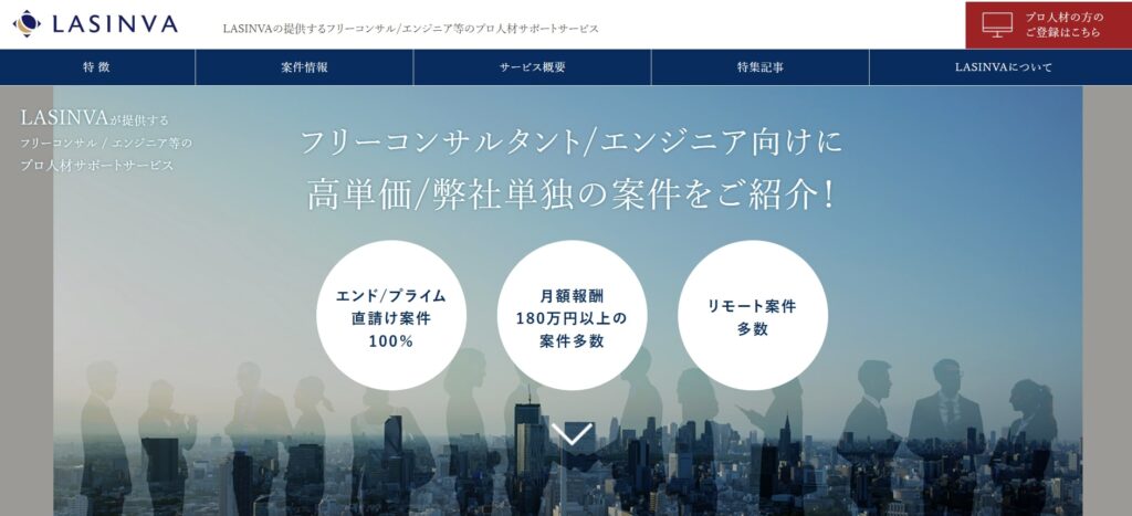 LASINVAとは？