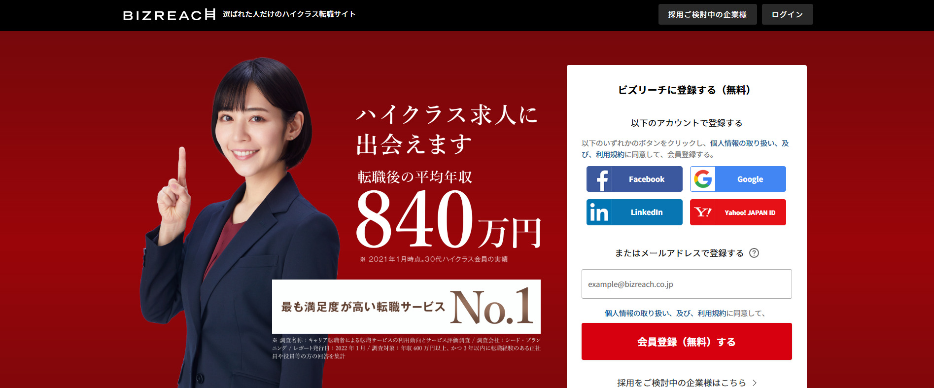 ビズリーチ