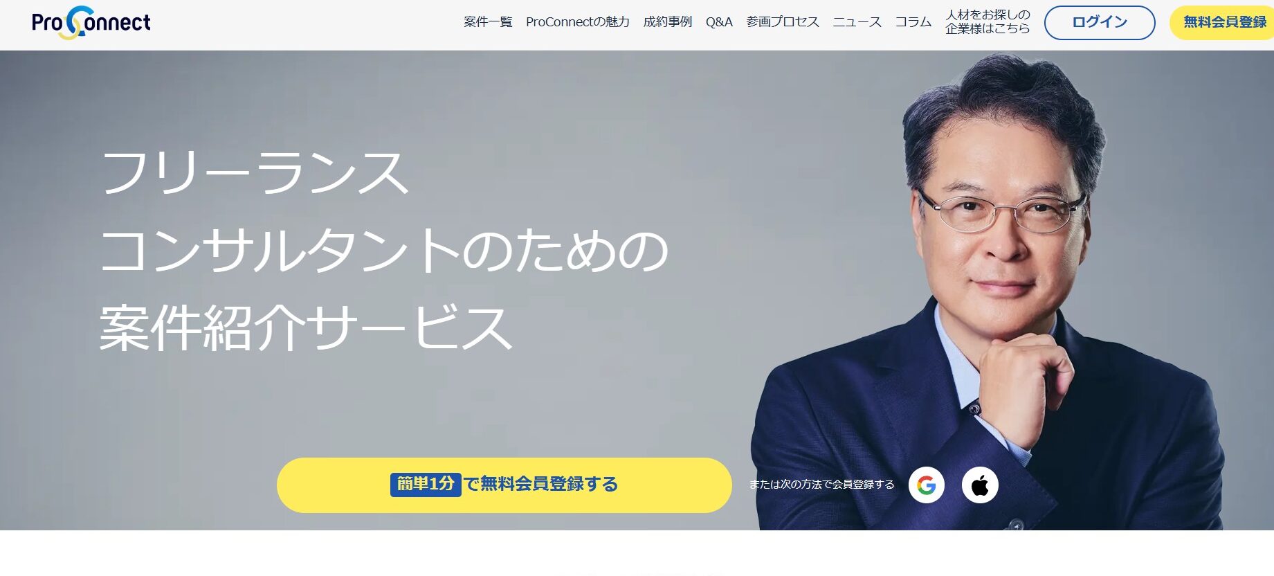 Pro Connect(プロコネクト)