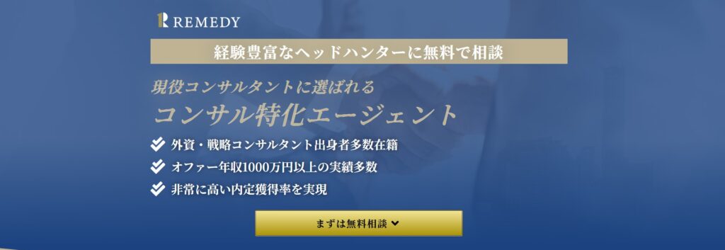 リメディ