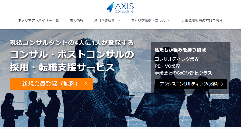アクシスコンサルティング