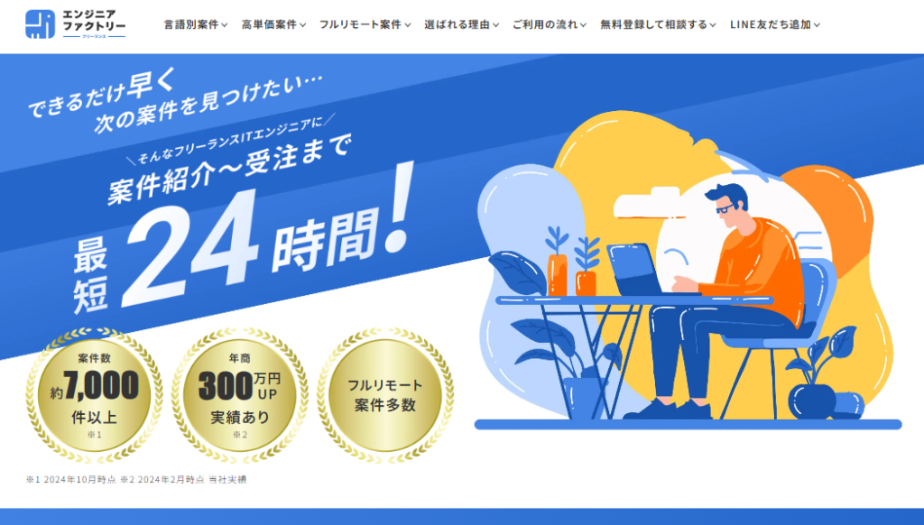 エンジニアファクトリー
