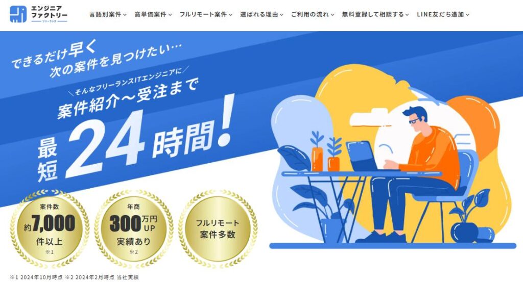エンジニアファクトリー