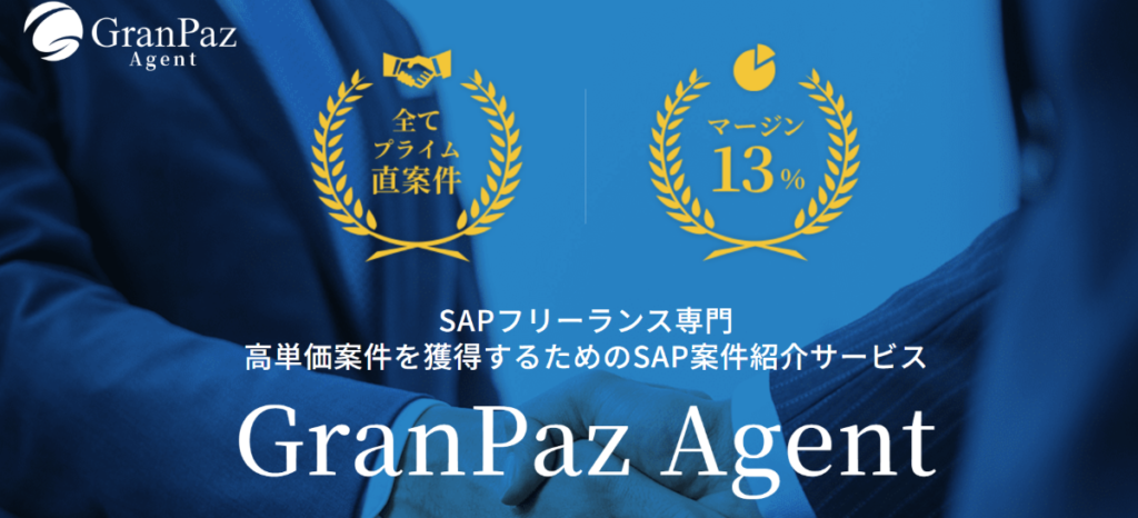 グランパスエージェントとは