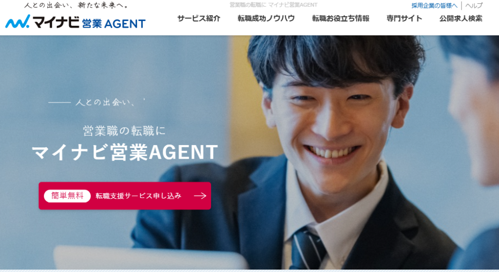 マイナビ営業エージェント