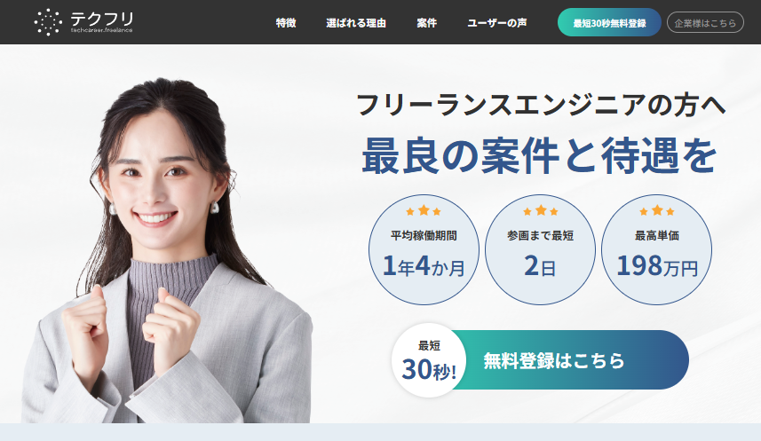 テクフリ