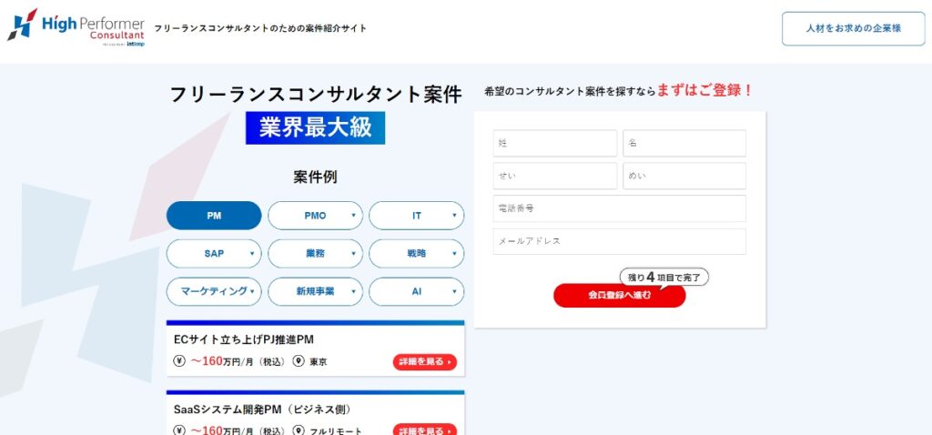 ハイパフォコンサル