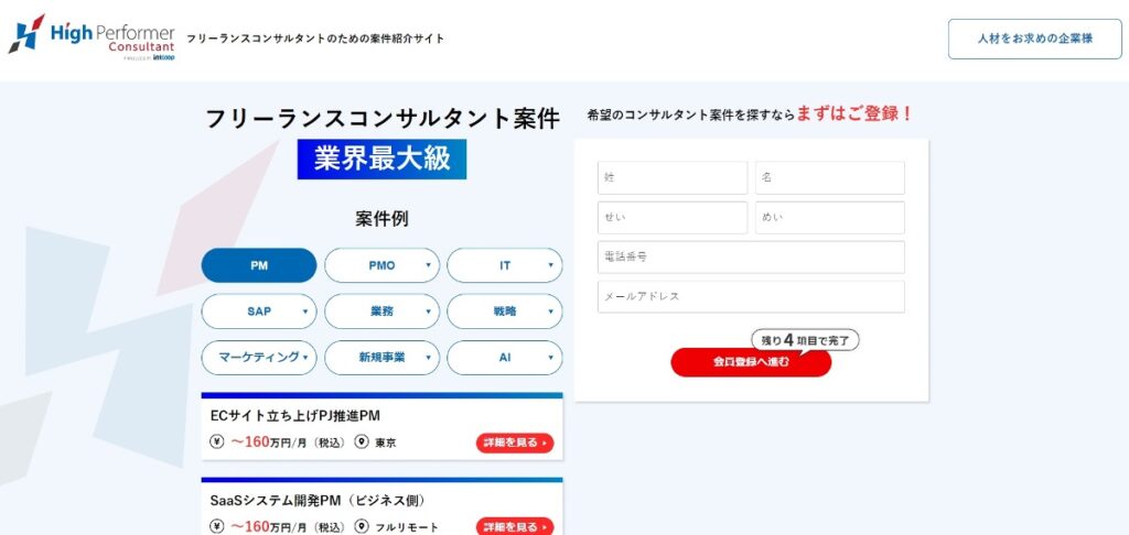 ハイパフォコンサル