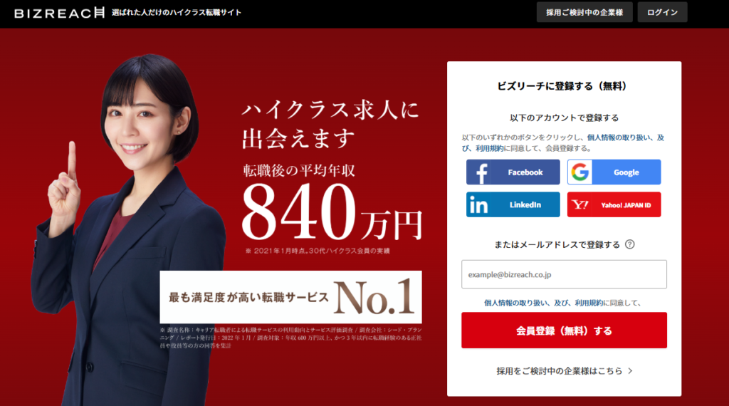 ビズリーチ