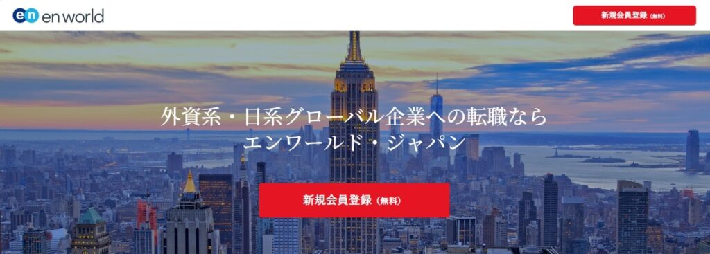 エンワールド・ジャパン