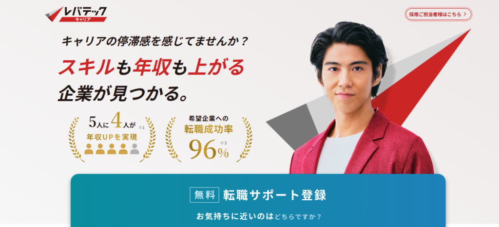 レバテックキャリア