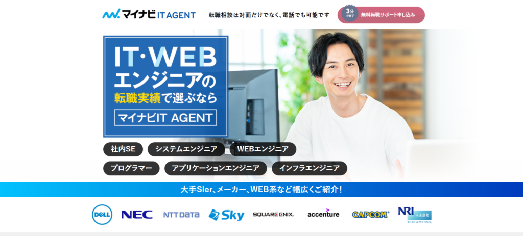 マイナビITエージェント