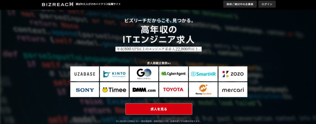 ビズリーチIT