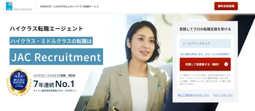 JACリクルートメント