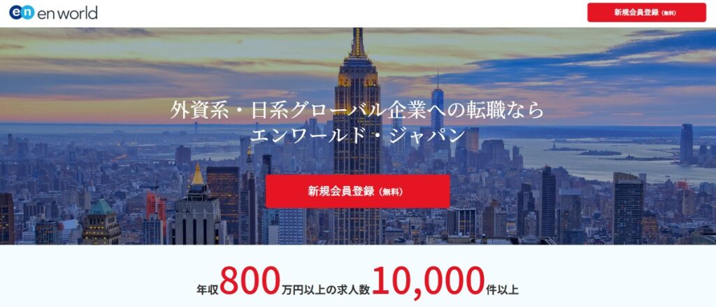 エンワールド・ジャパン