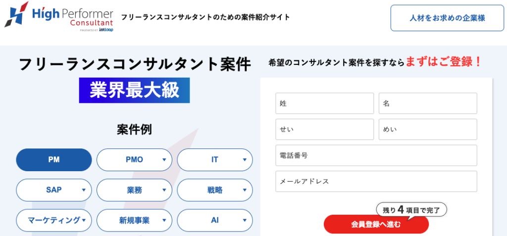 ハイパフォコンサル